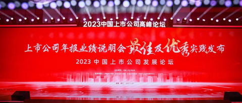 再创佳绩！恒林股份荣获“2022年报业绩说明会优秀实践”奖